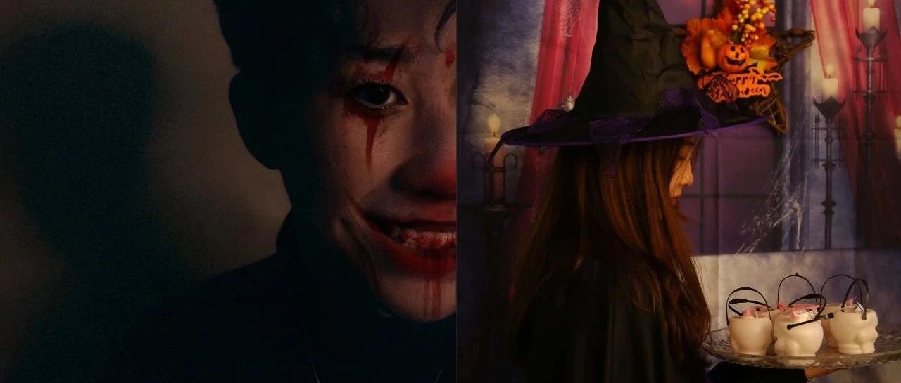 IMC万圣节 寿星鬼马夜 | 胆小勿入，女巫、死神来