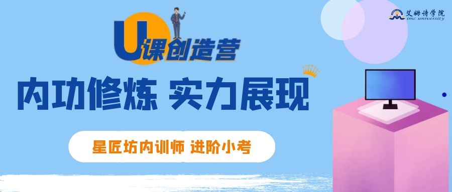 IMC星匠坊 | 内功修炼，实力展现！内训师阶段小