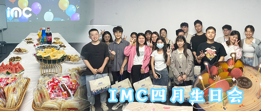 IMC | 四月生日会 “日有小暖，岁有小安”