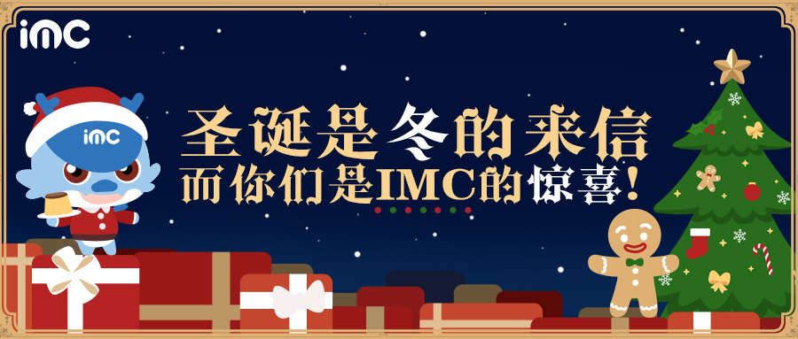 IMC | “圣诞心愿，一口实现”