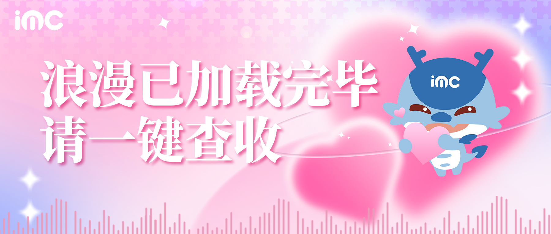 IMC | 七夕浪漫图鉴·请查收